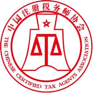 中国税务师